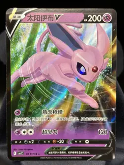 2025 Chinese Pokemon Espeon V Gem Pack Vol. 2 Holo Rare #513/14 Near Mint - Image 1