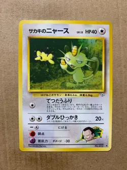Japanese Giovanni's Meowth No. 052 Gym Challenge - Uncommon Pokemon Card - NM/M - Image 1