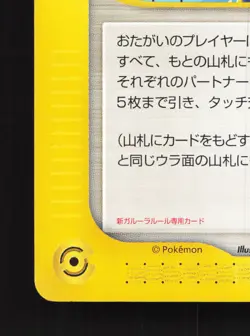 Touch Generation Change! 027/P P Promos NM Japanese Pokemon Card TCG - Image 4