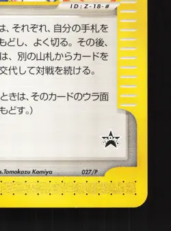 Touch Generation Change! 027/P P Promos NM Japanese Pokemon Card TCG - Image 5