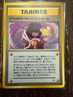 SABRINA'S PSYCHIC CONTROL UC GYM CHALLENGE POKEMON JAPANESE NM Matt - Image 1