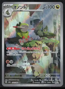 Fraxure 074/064 SV6a: Night Wanderer Japanese Art Rare Pokemon TCG NM - Image 1