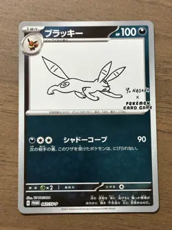 Umbreon 067/SV-P & Espeon 066/SV-P Yu Nagaba Promo Pokemon Cards Japanese 686 - Image 2