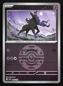 Spectrier 080/193 MEGA Dream ex NM Reverse Japanese Pokemon Card TCG - Image 1