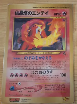 Entei Crystal Tower's Jumbo Pokemon Card Old Back Coro Coro Comic Promo Japanese - Image 2