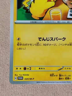 🎌 Pikachu Mcdonald's 020/M-P Card PROMO 2025 Pokemon Card Japanese McDo 🇯🇵 - Image 2