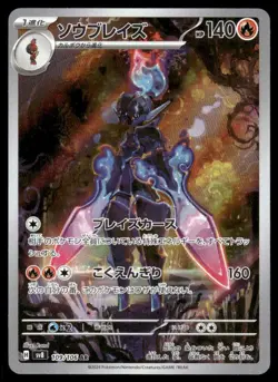 Pokemon TCG SV8: Super Electric Breaker #109/106 Ceruledge NM - Image 1