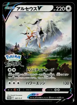 Arceus V 267/S-P Promo Sword & Shield Promos Pokemon Japanese Near Mint - Image 1