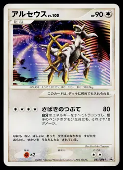 Arceus 041/DPt-P Promo Movie Release Pokemon Japanese Lightly Played - Image 1