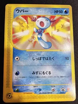 Wooper McDonald's Black Star Promo 022/P Promotional Cards Japanese Pokemon TCG - Image 2