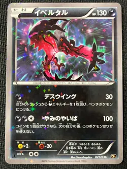 Yveltal 025/036 Mythical Dream Shine Pokemon Japanese Near Mint - Image 1