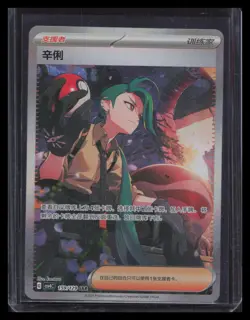 Pokemon - Rika 159/129 SAR - Chinese Exclusive Prize Turn - Image 1