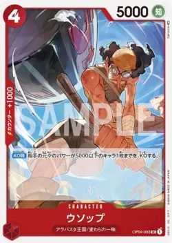 ONE PIECE Card Game OP04 Kingdom of Conspiracy - Select your card - Image 4