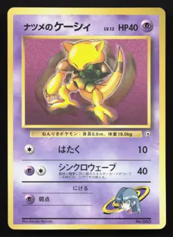 Sabrina's Abra NO. 063 Glossy LP Japanese Pokemon Card TCG - Image 1