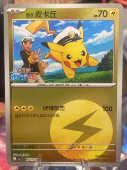Captain Pikachu 0701/09 CBB1C Chinese Gem Pack Vol. 1 Energy Holo Pokemon Card - Image 1