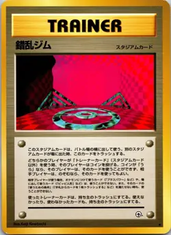 Chaos Gym Rare Leaders' Stadium NM Pokemon TCG Japanese - Image 1