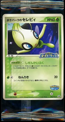 Pokemon SEALED Pokepark's Celebi 044/PCG-P Grand Opening Promo Japanese - Image 3