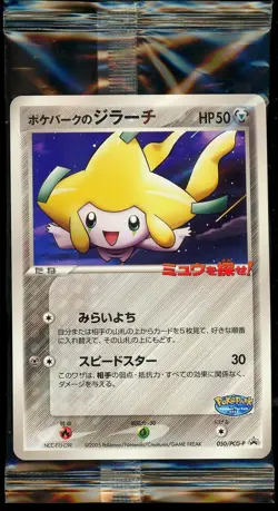 Pokemon SEALED Pokepark's Jirachi 050/PCG-P Grand Opening Promo Japanese - Image 3