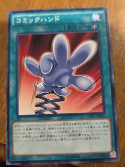 Yugioh Card CPD1-JP026 Comic Hand | Normal Japanese - Image 1