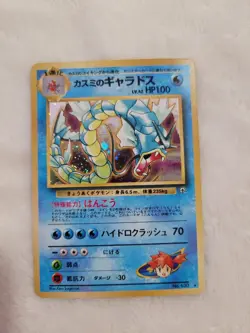 Pokemon Misty's Gyarados no 130 Holo Rare Japanese Card - Image 1