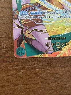 Carrot SP OP08-023 SR PRB-02 ONE PIECE Card The Best vol.2 Japanese - Image 5