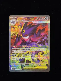 MEGA Gengar ex SAR 240/193 MEGA Dream ex M2a Pokemon Card Japanese 2025 NM= - Image 1