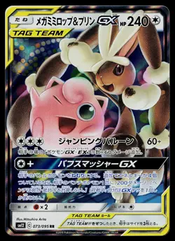 Pokemon Card - Mega Lopunny & Jigglypuff GX Japanese SM12 Alter Genesis 073/095 - Image 1