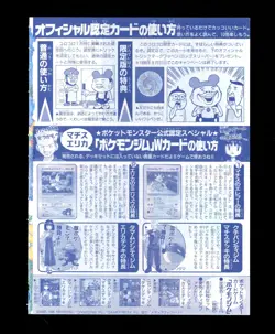 Pokemon ELECTABUZZ & DRATINI Japanese COROCORO Promo Gym Card Set UNPEELED Sheet - Image 2