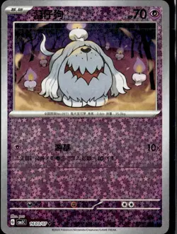 Pokemon Greavard 1603/07 CBB3C Chinese Gem Pack Vol 3 Stars Holo print line - Image 1