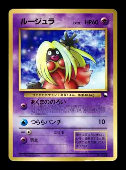 [MP] Jynx Japanese Vending Series No 124 Pokemon G - Image 1
