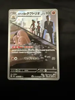 Team Rocket's Dugtrio AR 206/193 M2a MEGA Dream ex Pokemon Card Japanese - Image 1