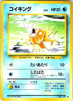 MAGIKARP NO. 129 JAPANESE BASE SET HP - Image 1