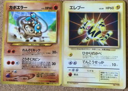 【NM/LP】Pokemon Promo Old Back Card Japanese Set / Eleboo 125 Hitmontop 237 - Image 1