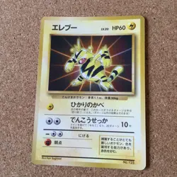 【NM/LP】Pokemon Promo Old Back Card Japanese Set / Eleboo 125 Hitmontop 237 - Image 2