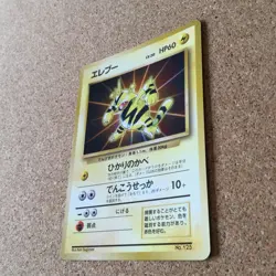 【NM/LP】Pokemon Promo Old Back Card Japanese Set / Eleboo 125 Hitmontop 237 - Image 3