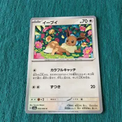 Japanese Pokemon Card / Eevee 050/064 058/069 083/100 Set - Image 2