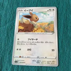 Japanese Pokemon Card / Eevee 050/064 058/069 083/100 Set - Image 4