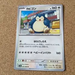 【NM】Snorlax 126/184 051/066 058/071 / Pokemon Card Japanese - Image 2