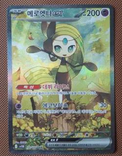 Meloetta ex SAR 170/086 Black Bolt SV11B Korean Pokemon Card NM TCG - Image 1