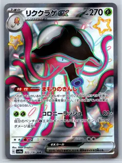 Toedscruel ex - Full Art - Shiny Treasure ex SV4a SSR Pokemon Card NM - Image 1