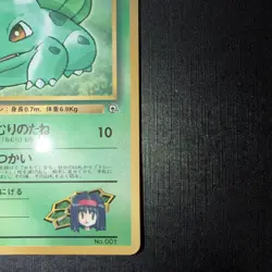 Erika's Bulbasaur Corocoro Promotional Cards Regular (Japanese) - Image 4