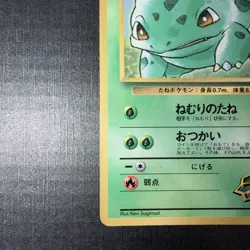 Erika's Bulbasaur Corocoro Promotional Cards Regular (Japanese) - Image 5