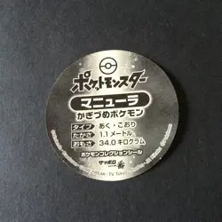 【NM】Munchlax Weavile Pokemon Sticker Sapporo Ichiban Collection Promo Japanese - Image 3