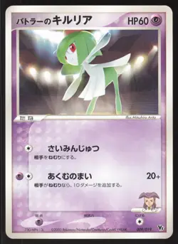 Pokemon Japanese Butler's Kiria 009/019 Movie Comm. VS Pack NEAR MINT - Image 1