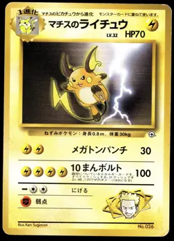 Japanese Pokemon Lt. Surge's Raichu City Gym Decks HP - Image 1