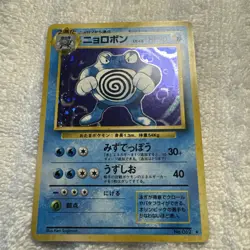 POLIWRATH - No. 062 - Japanese Base Set - Pokemon Card - Holo - Image 2