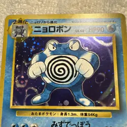 POLIWRATH - No. 062 - Japanese Base Set - Pokemon Card - Holo - Image 3