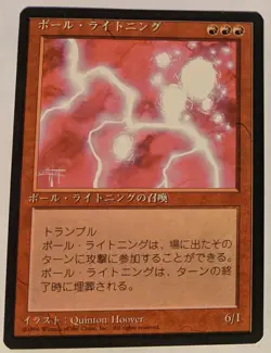 MTG Japanese Asian FBB Magic Card Near Mint BALL LIGHTNING 4TH Fourth Edition - Image 1