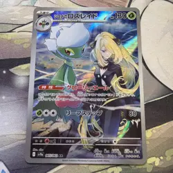 Cynthia's Roserade AR 065/063 SV9a Heat Wave Arena Pokemon Japanese - US SELLER - Image 1