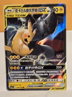 Chinese Pikachu & Zekrom GX 054/150 Shining Synergy Tag Team Pokemon TCG 2023 NM - Image 1